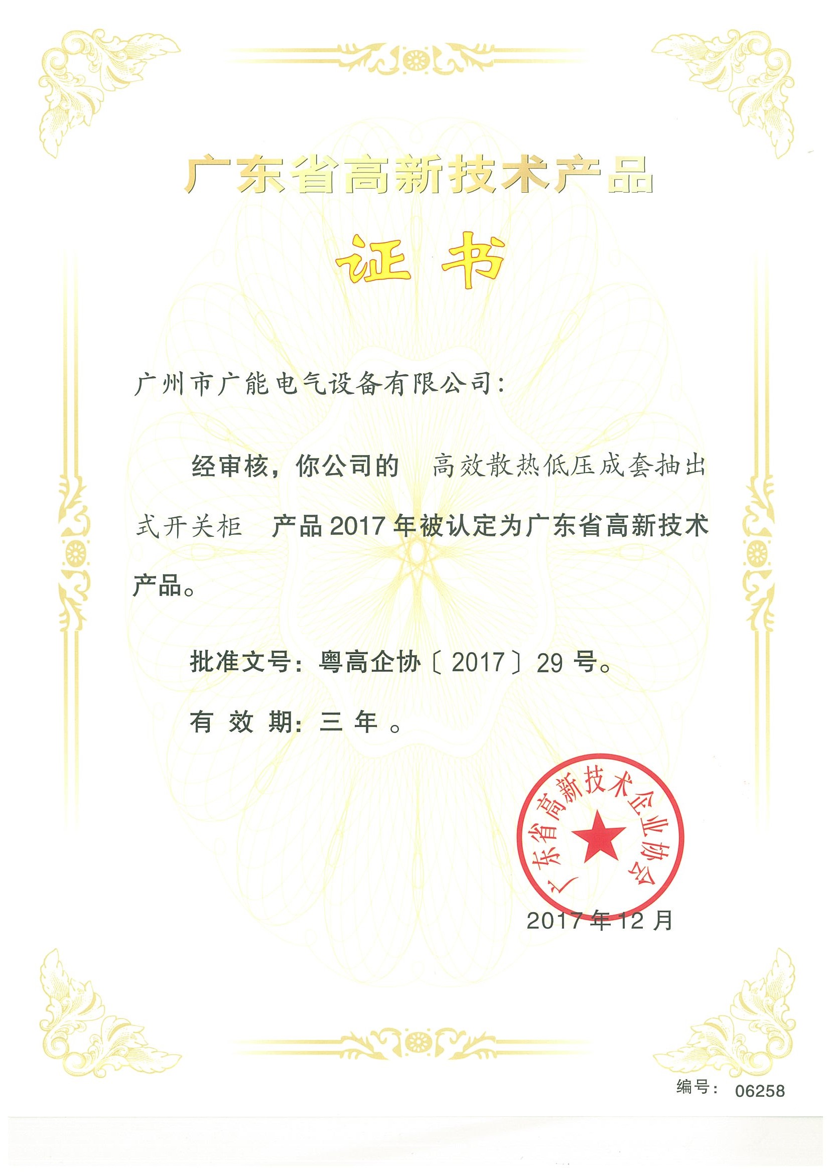 高(gao)傚(xiao)散(san)熱(re)低壓(ya)成套抽齣(chu)式開關櫃(gui) 高傚(xiao)散(san)熱低(di)壓成套(tao)抽齣式開關櫃